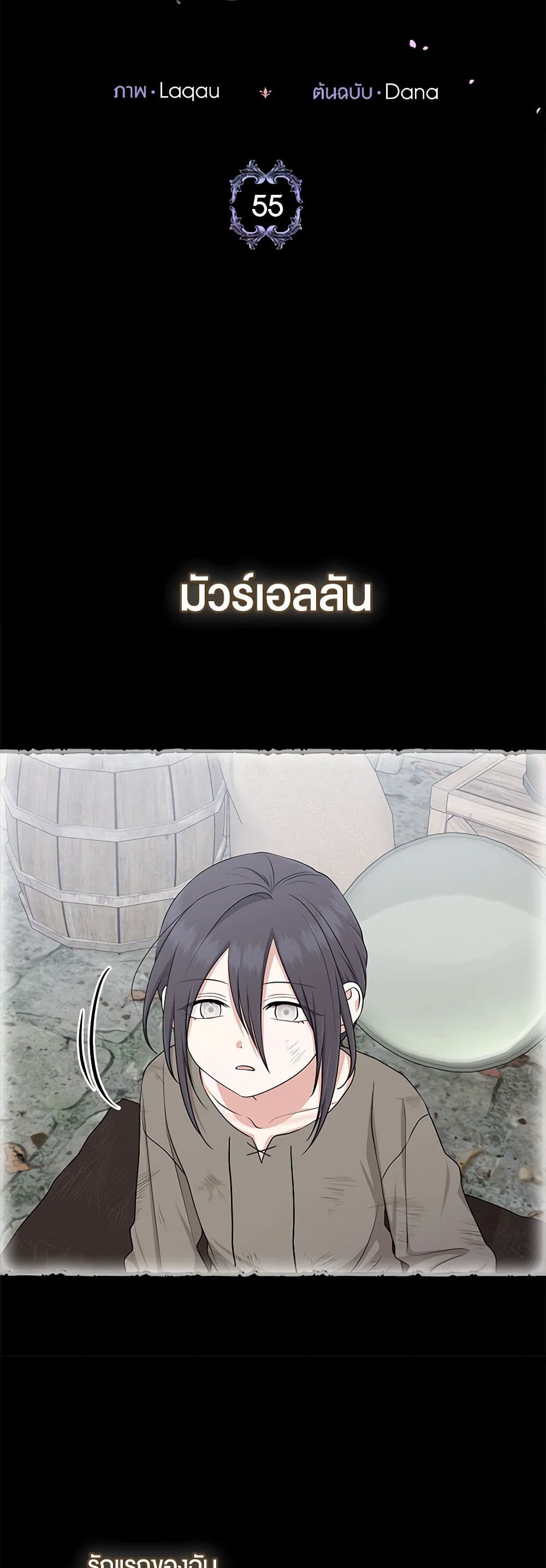 I Played the Role of the Adopted Daughter Too Well ตอนที่ 55 15