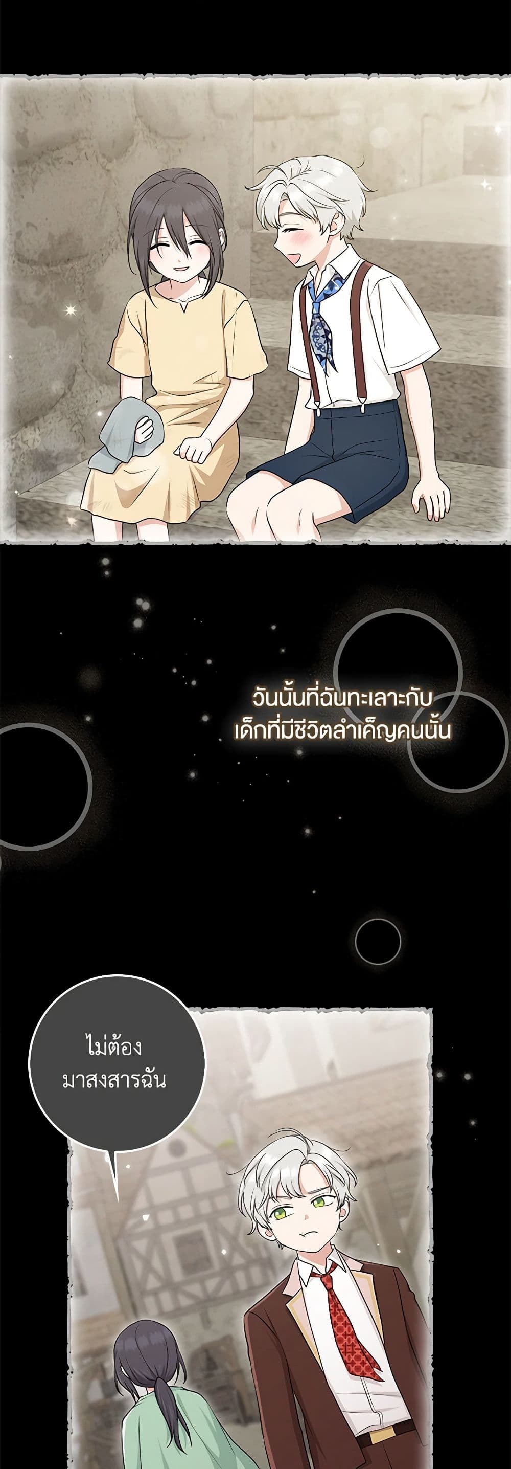 I Played the Role of the Adopted Daughter Too Well ตอนที่ 55 17