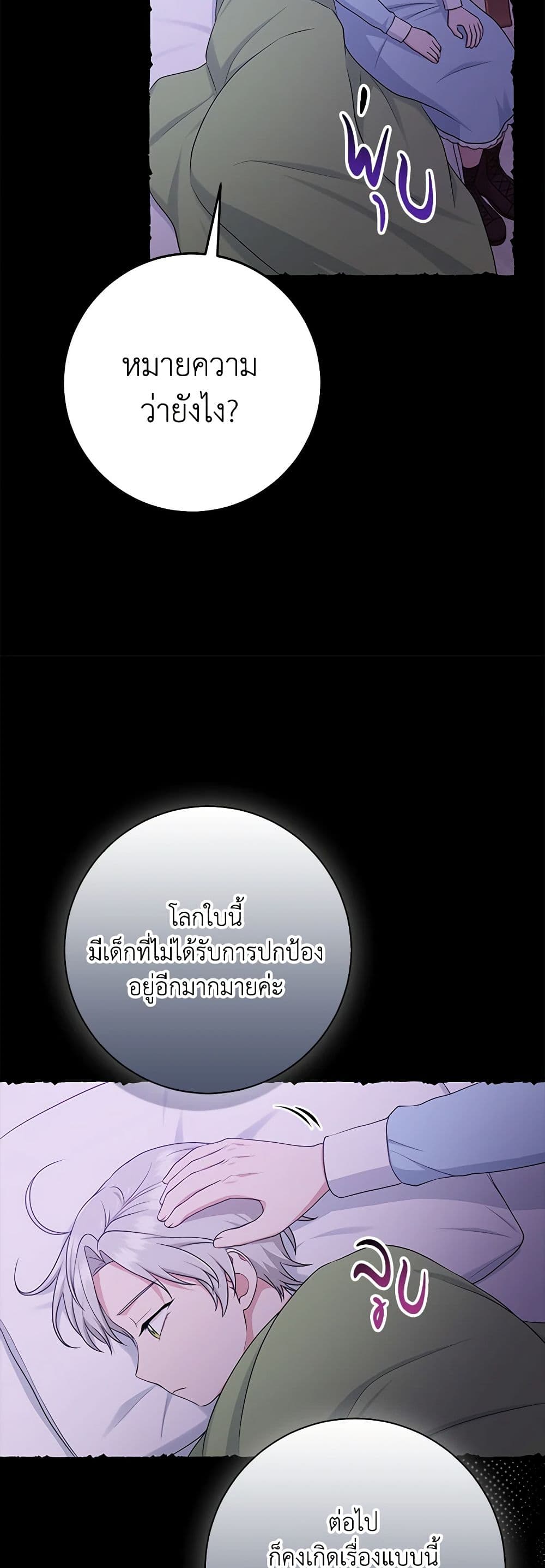 I Played the Role of the Adopted Daughter Too Well ตอนที่ 55 20
