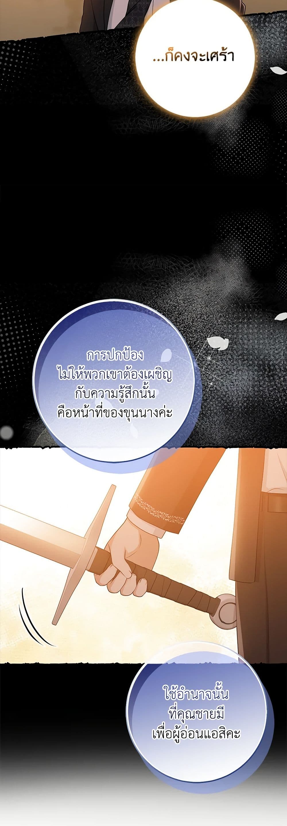 I Played the Role of the Adopted Daughter Too Well ตอนที่ 55 22