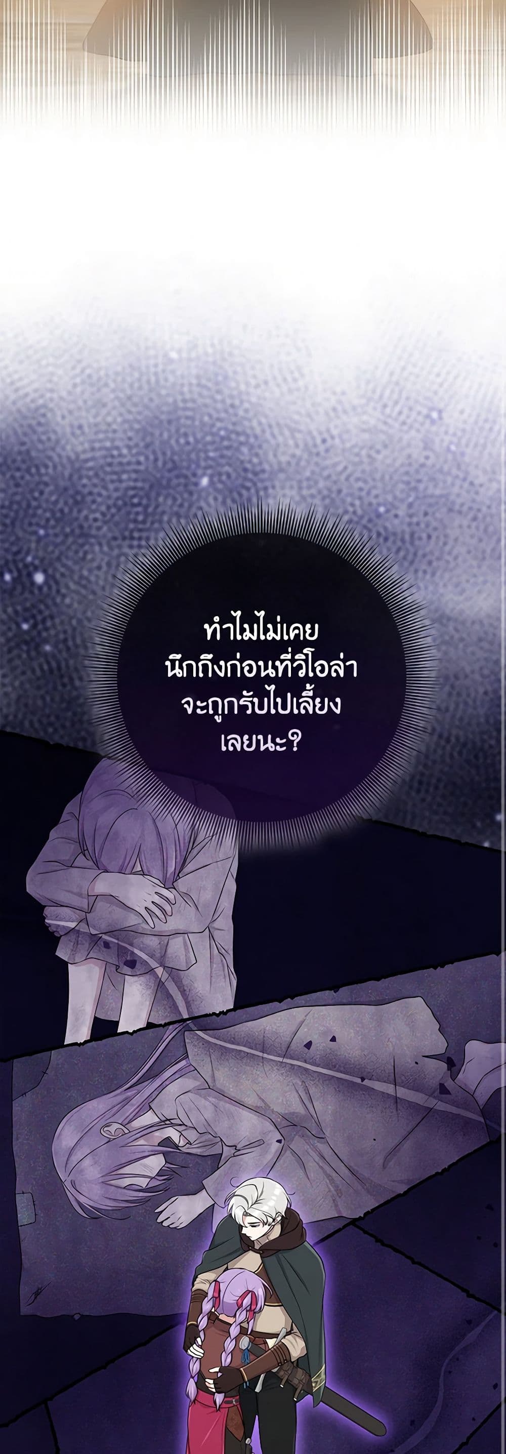 I Played the Role of the Adopted Daughter Too Well ตอนที่ 55 24