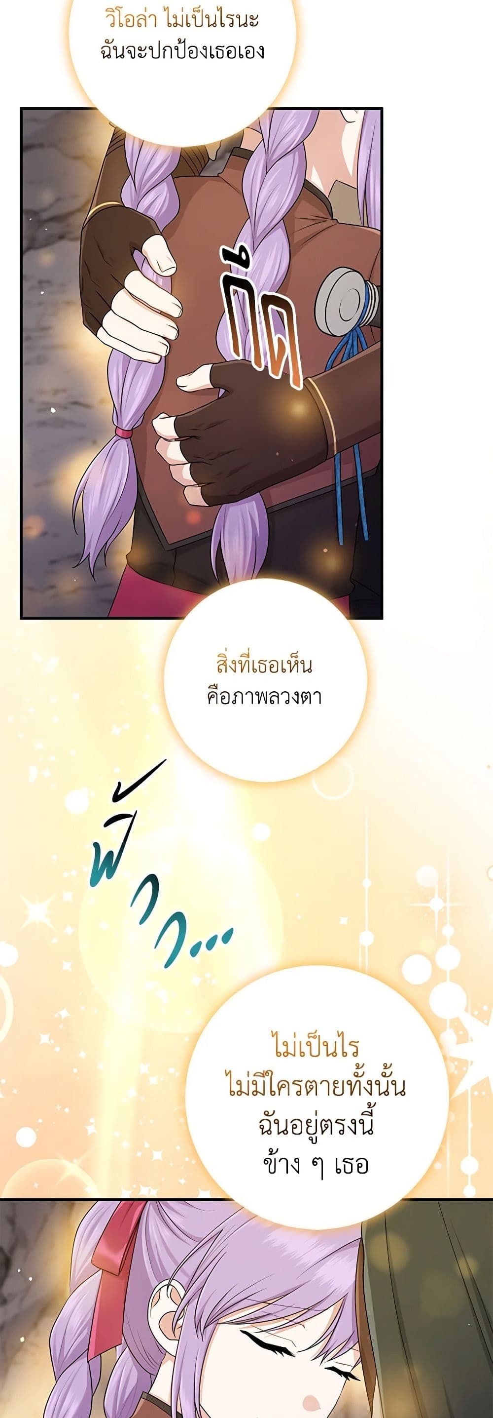 I Played the Role of the Adopted Daughter Too Well ตอนที่ 55 26
