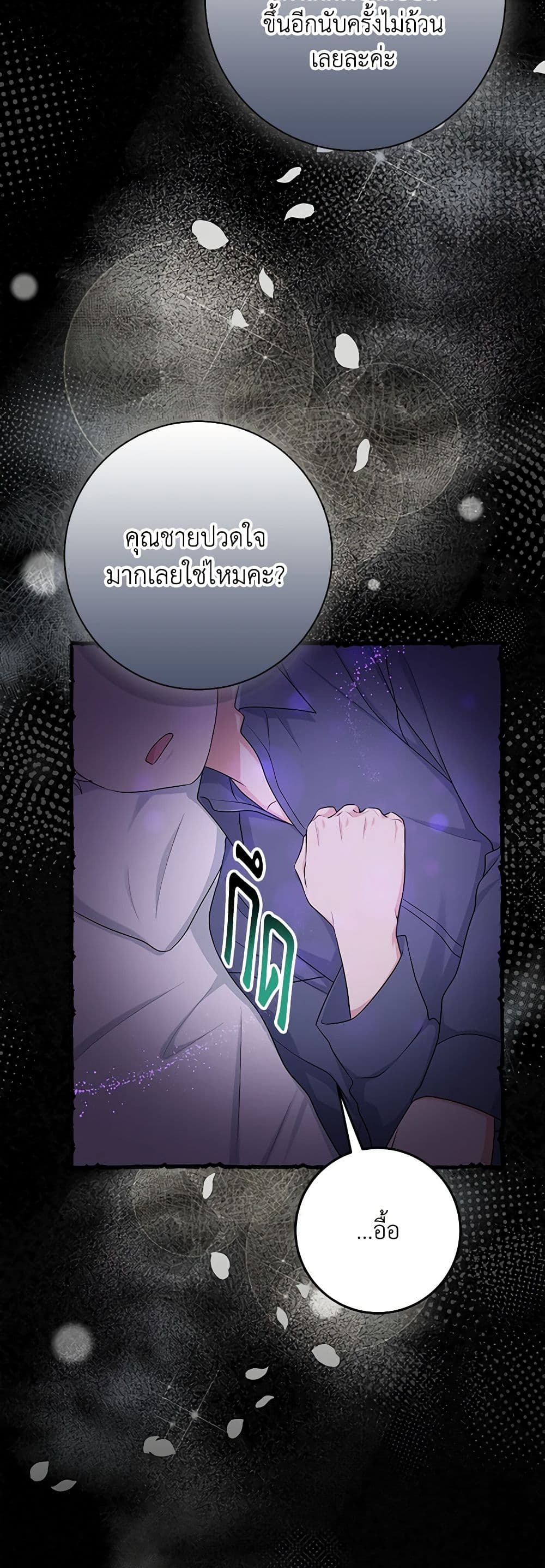 I Played the Role of the Adopted Daughter Too Well ตอนที่ 55 21