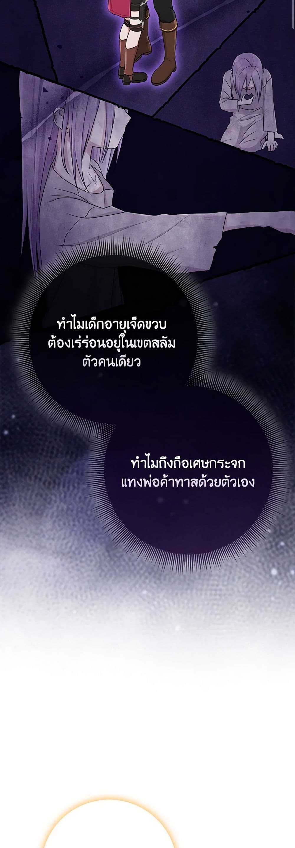 I Played the Role of the Adopted Daughter Too Well ตอนที่ 55 25