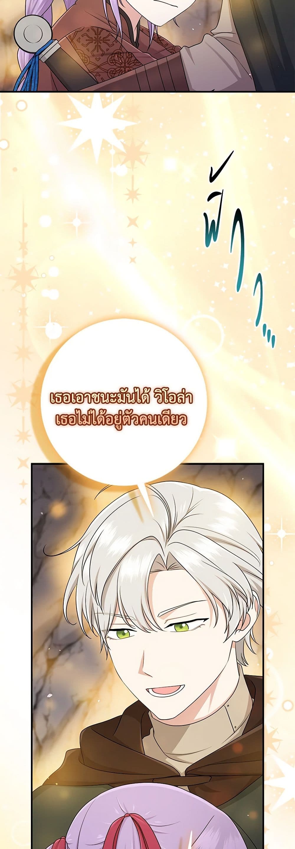 I Played the Role of the Adopted Daughter Too Well ตอนที่ 55 27
