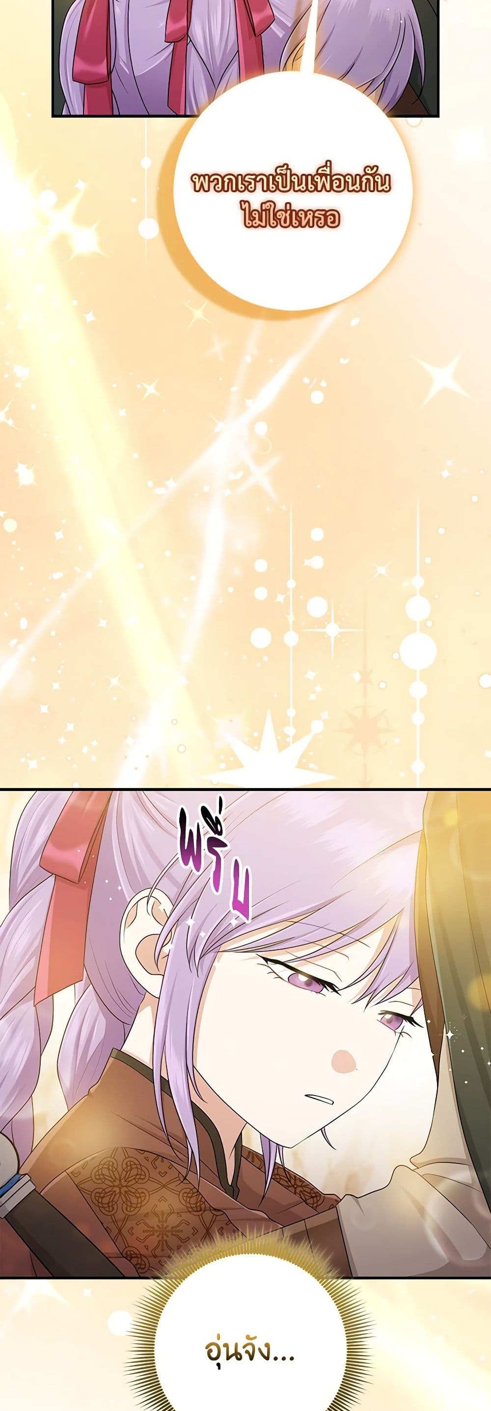 I Played the Role of the Adopted Daughter Too Well ตอนที่ 55 28