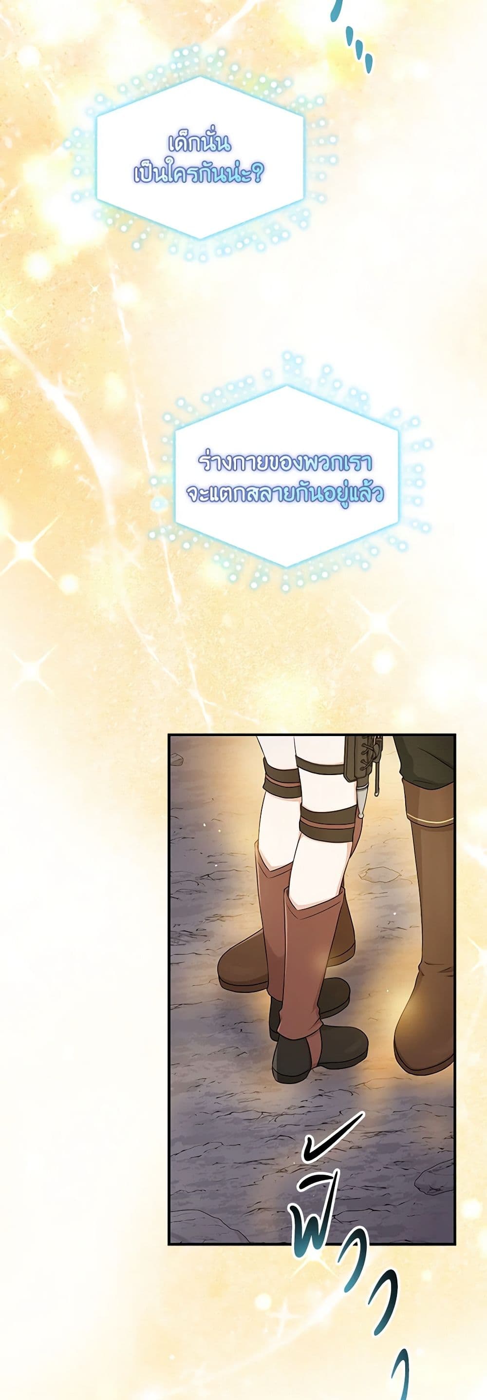 I Played the Role of the Adopted Daughter Too Well ตอนที่ 55 29