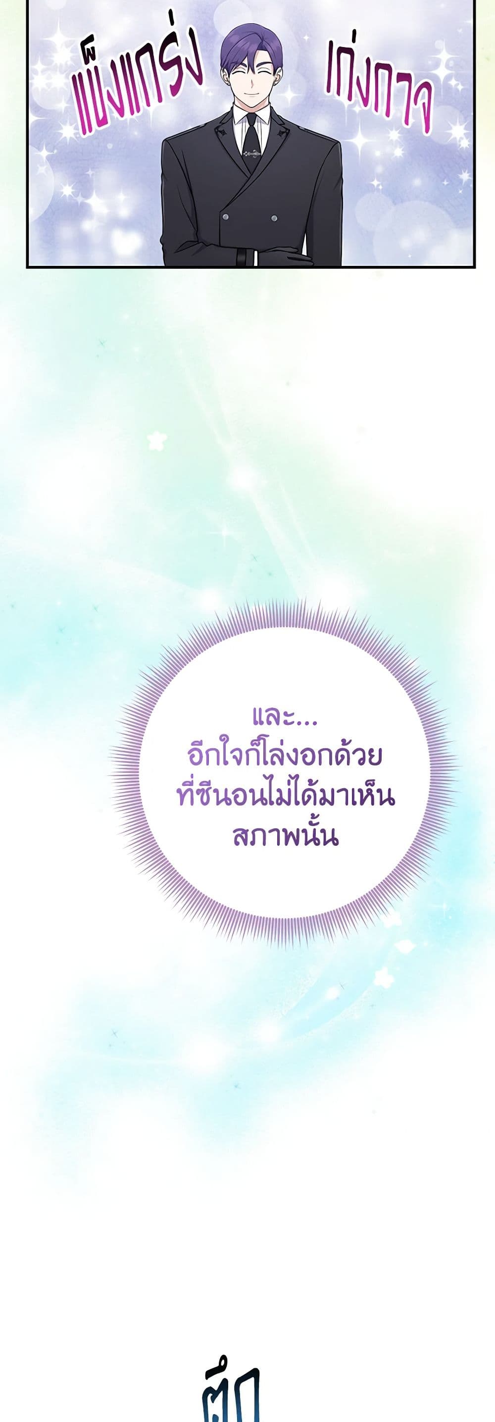 I Played the Role of the Adopted Daughter Too Well ตอนที่ 55 34