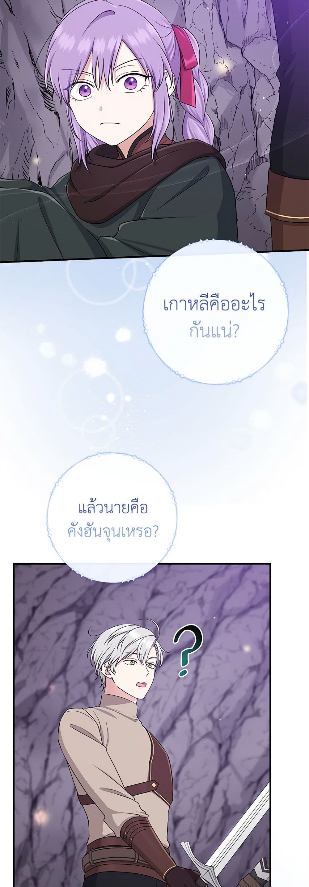I Played the Role of the Adopted Daughter Too Well ตอนที่ 55 36