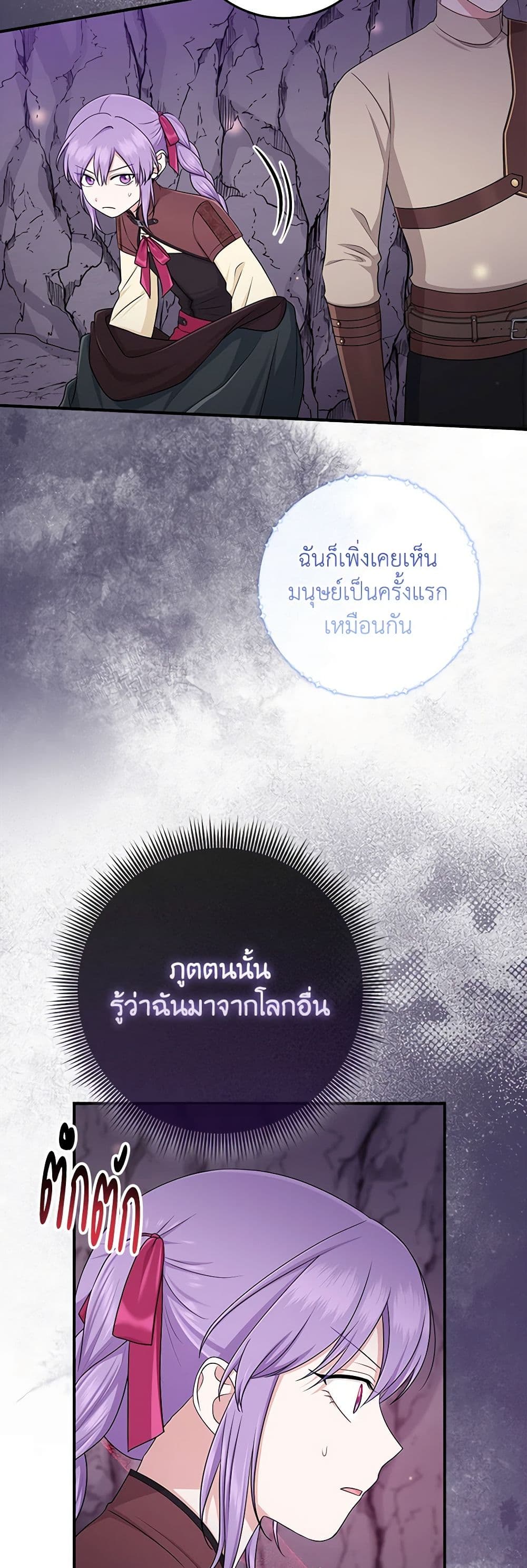 I Played the Role of the Adopted Daughter Too Well ตอนที่ 56 4