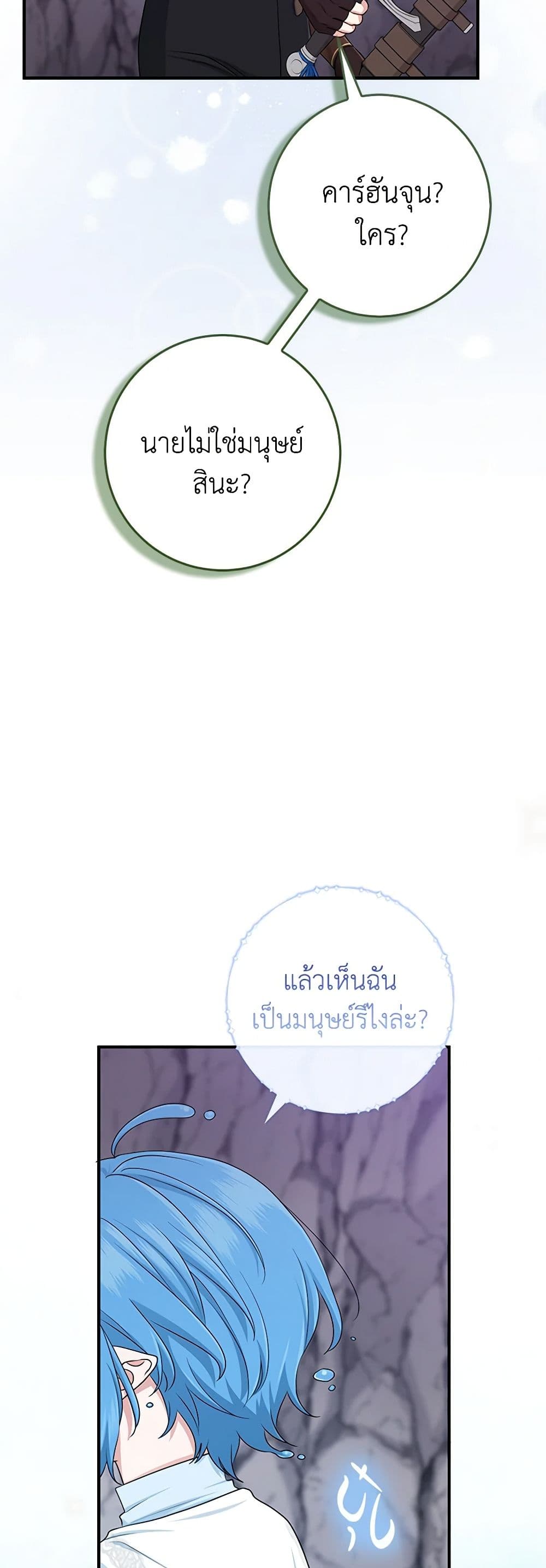 I Played the Role of the Adopted Daughter Too Well ตอนที่ 55 37