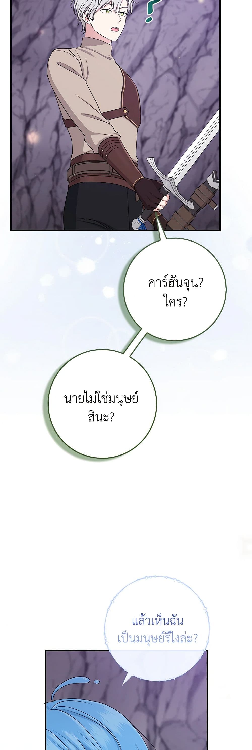 I Played the Role of the Adopted Daughter Too Well ตอนที่ 56 2