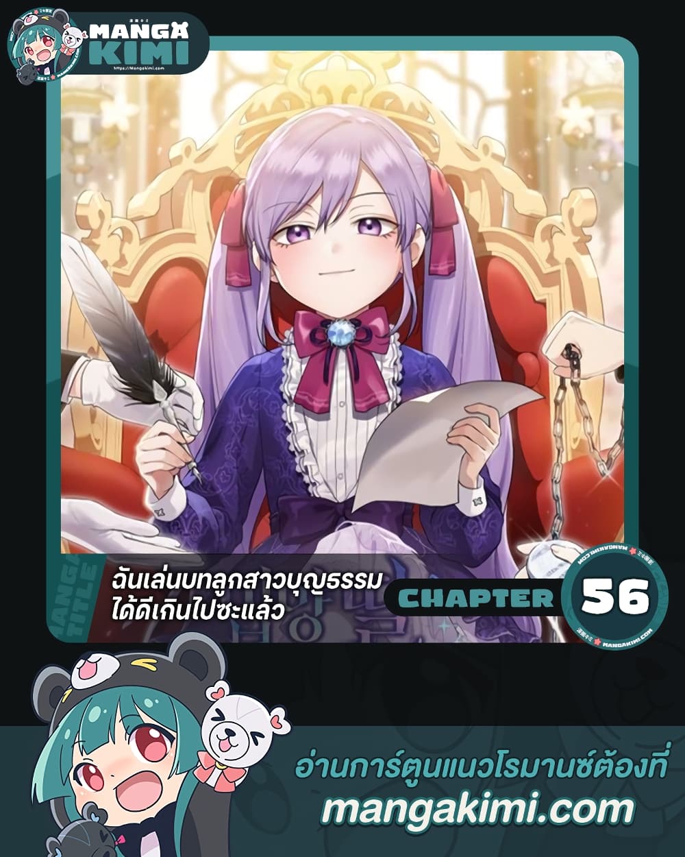 I Played the Role of the Adopted Daughter Too Well ตอนที่ 56 1