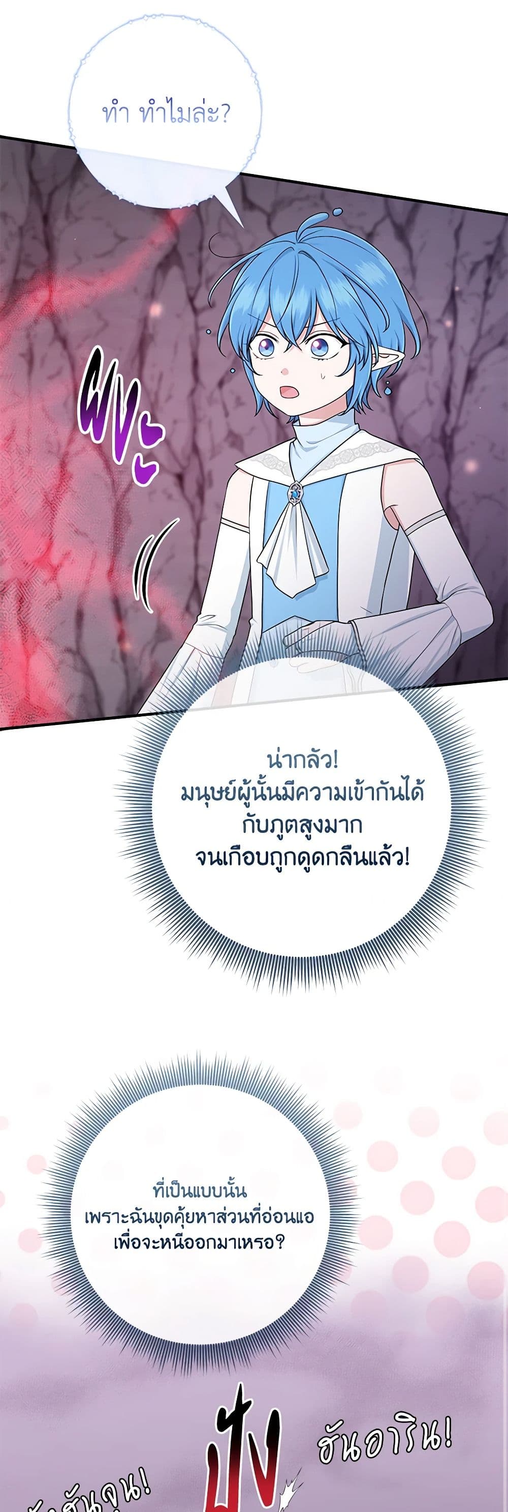 I Played the Role of the Adopted Daughter Too Well ตอนที่ 56 5