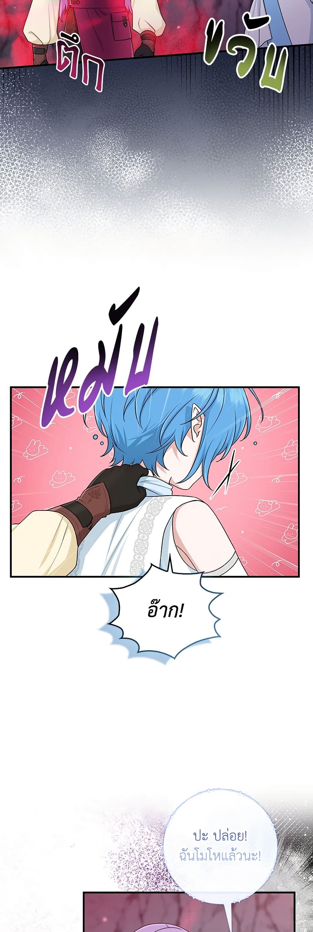 I Played the Role of the Adopted Daughter Too Well ตอนที่ 56 7