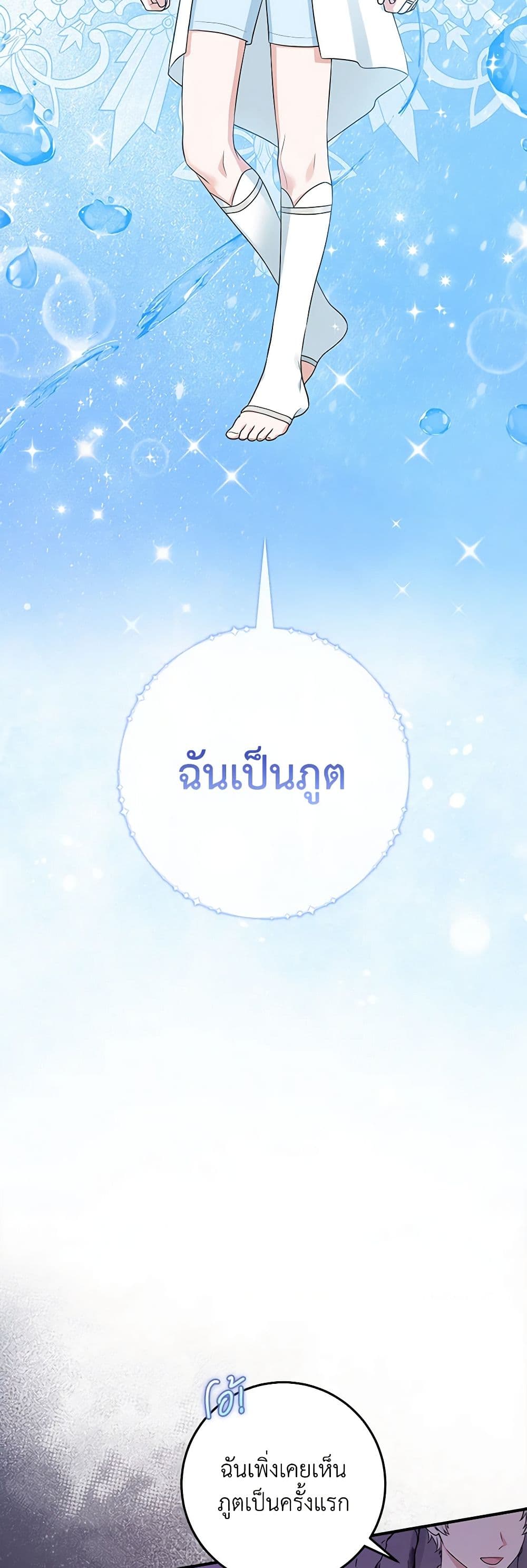 I Played the Role of the Adopted Daughter Too Well ตอนที่ 56 3