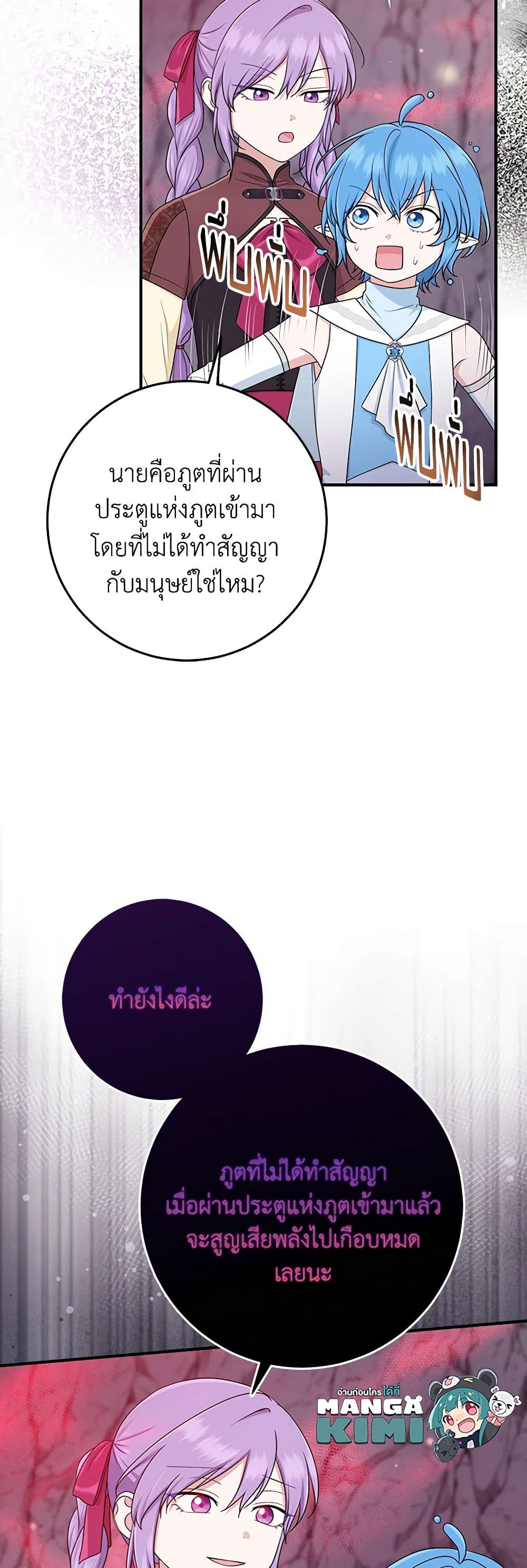 I Played the Role of the Adopted Daughter Too Well ตอนที่ 56 8