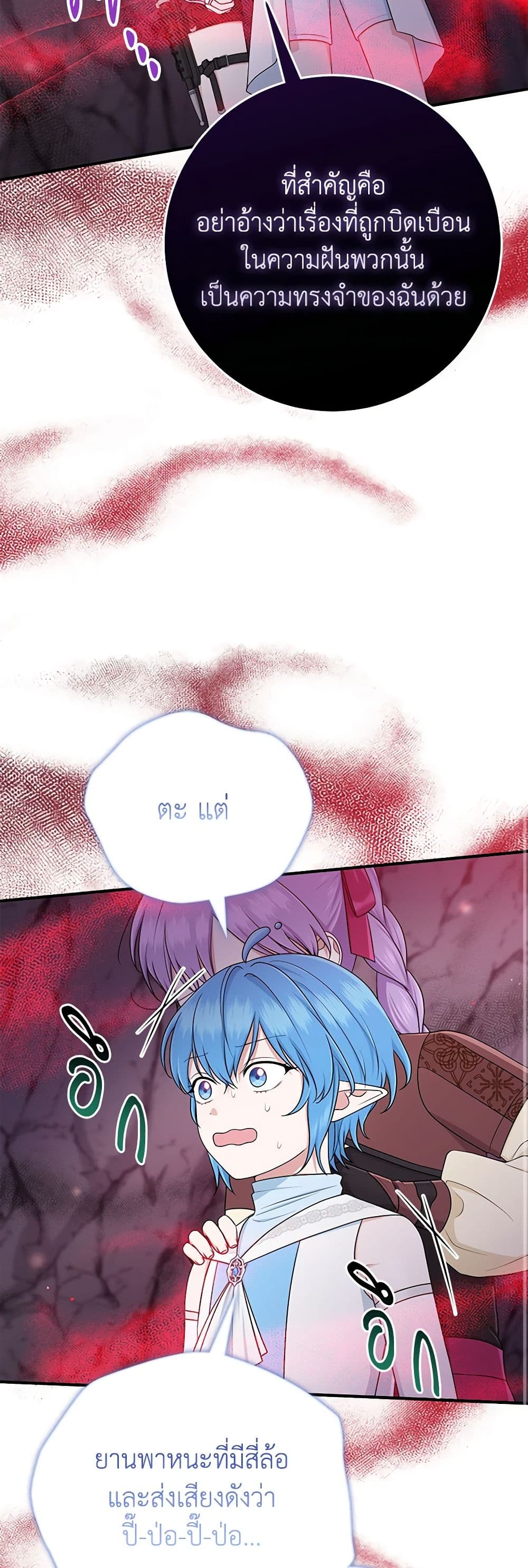 I Played the Role of the Adopted Daughter Too Well ตอนที่ 56 13