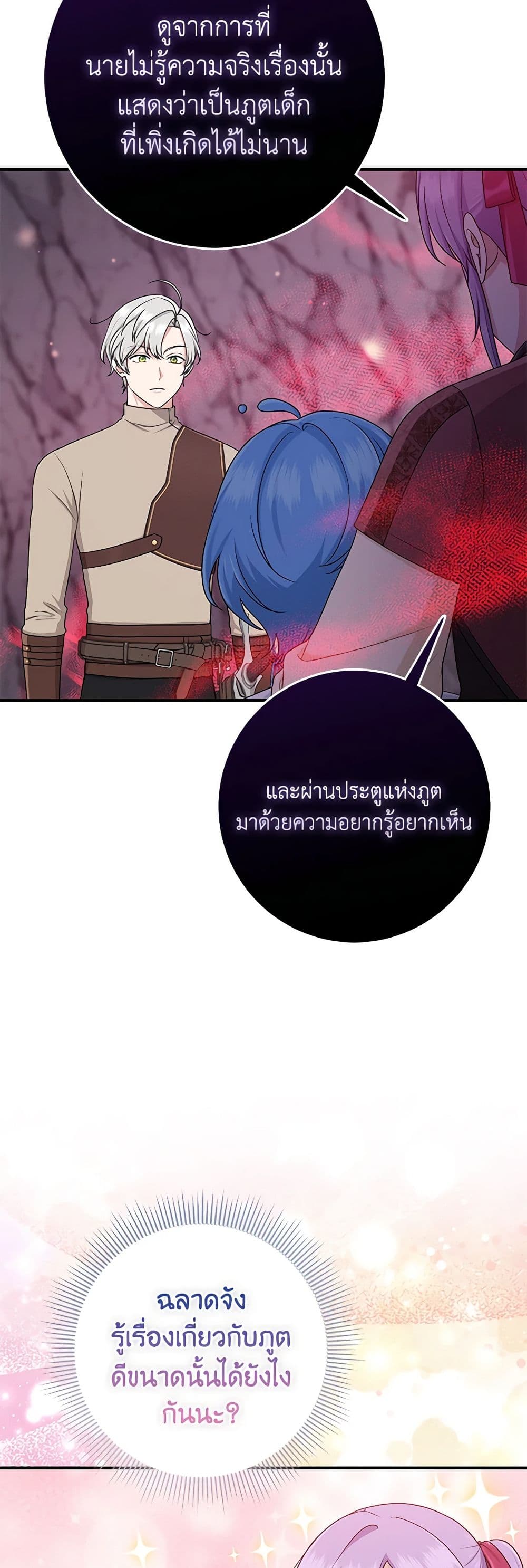 I Played the Role of the Adopted Daughter Too Well ตอนที่ 56 10