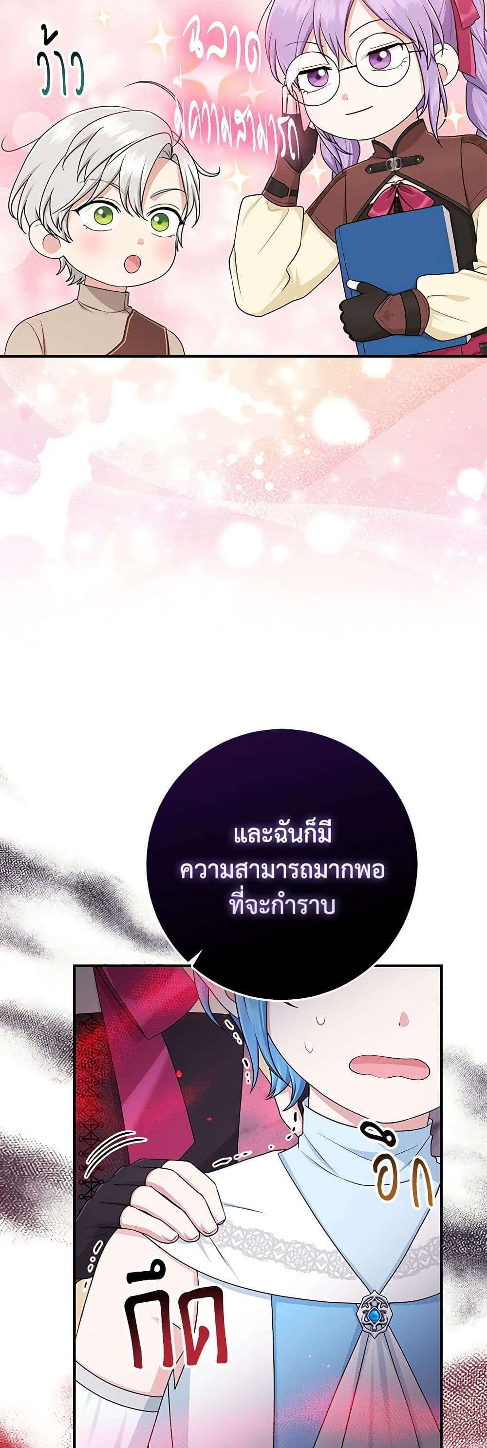 I Played the Role of the Adopted Daughter Too Well ตอนที่ 56 11