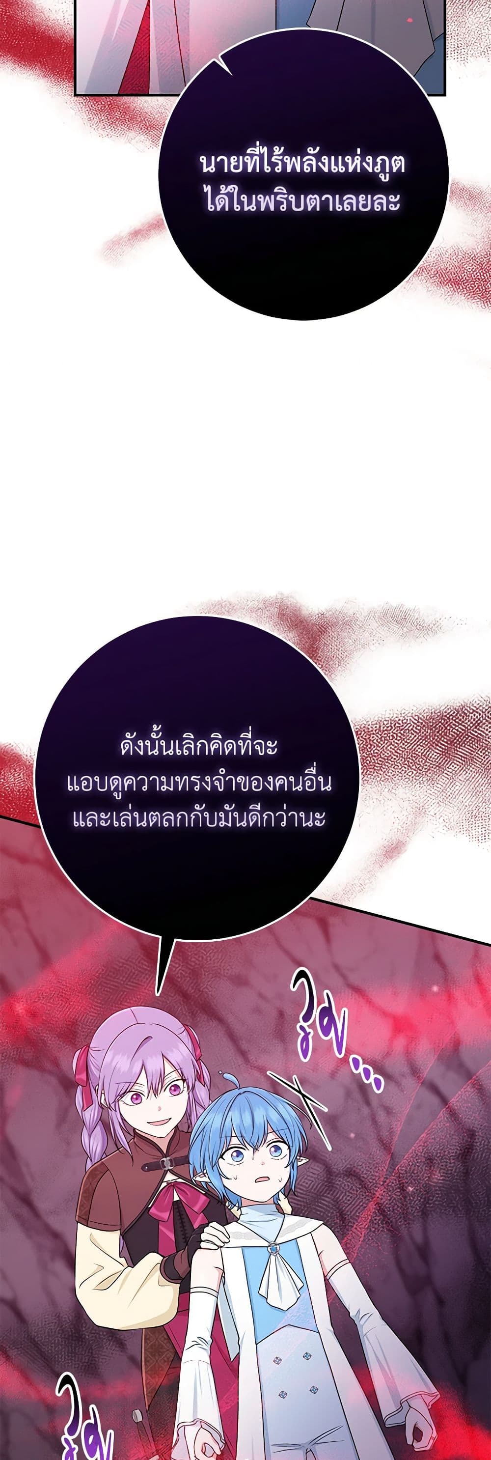 I Played the Role of the Adopted Daughter Too Well ตอนที่ 56 12