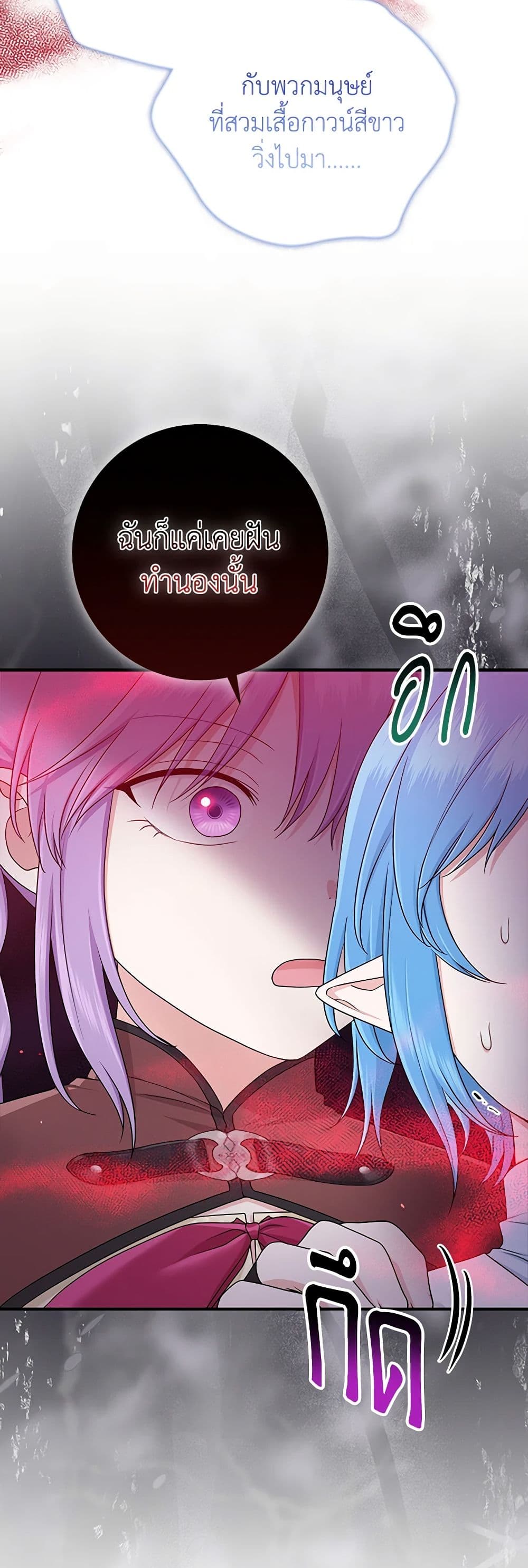 I Played the Role of the Adopted Daughter Too Well ตอนที่ 56 14