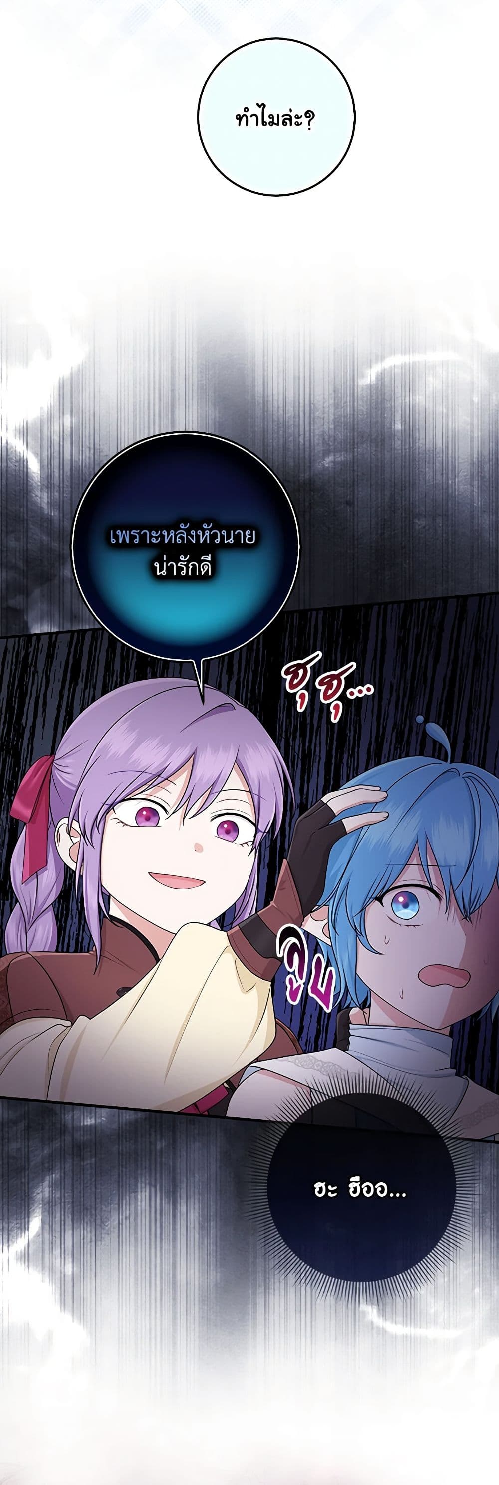 I Played the Role of the Adopted Daughter Too Well ตอนที่ 56 16