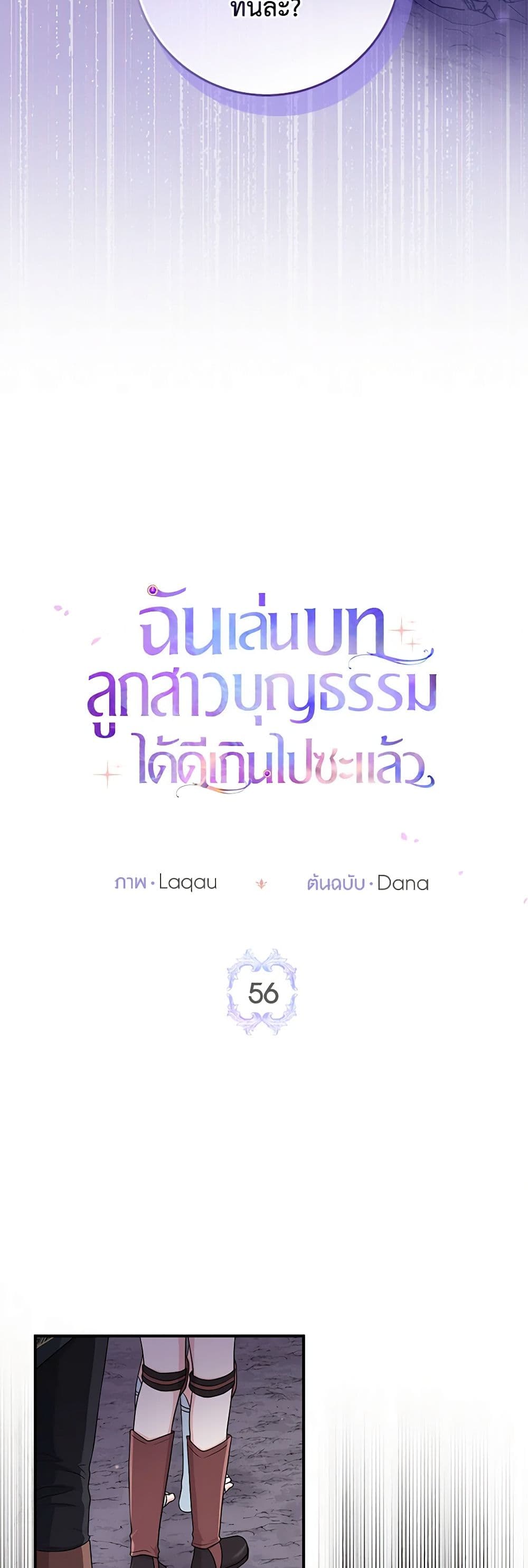 I Played the Role of the Adopted Daughter Too Well ตอนที่ 56 18