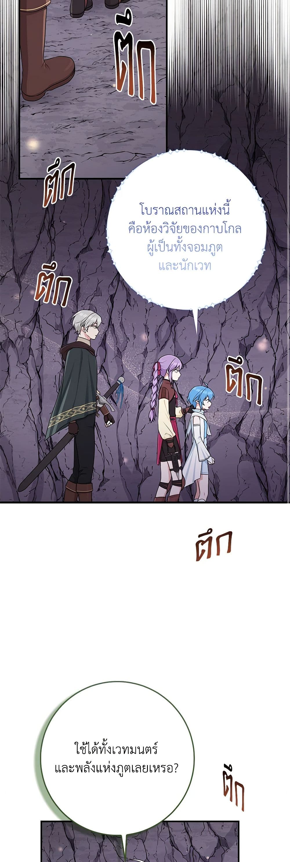 I Played the Role of the Adopted Daughter Too Well ตอนที่ 56 19