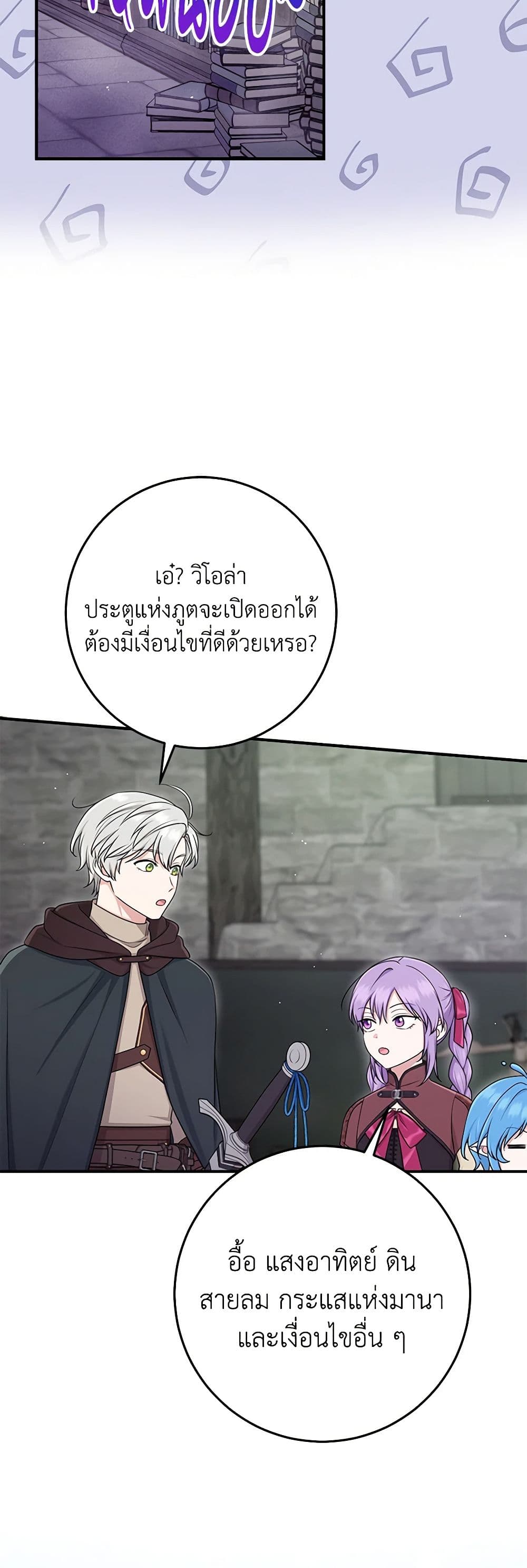 I Played the Role of the Adopted Daughter Too Well ตอนที่ 56 25
