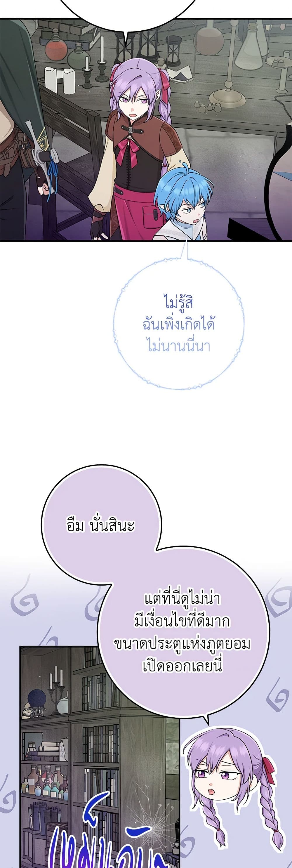 I Played the Role of the Adopted Daughter Too Well ตอนที่ 56 24
