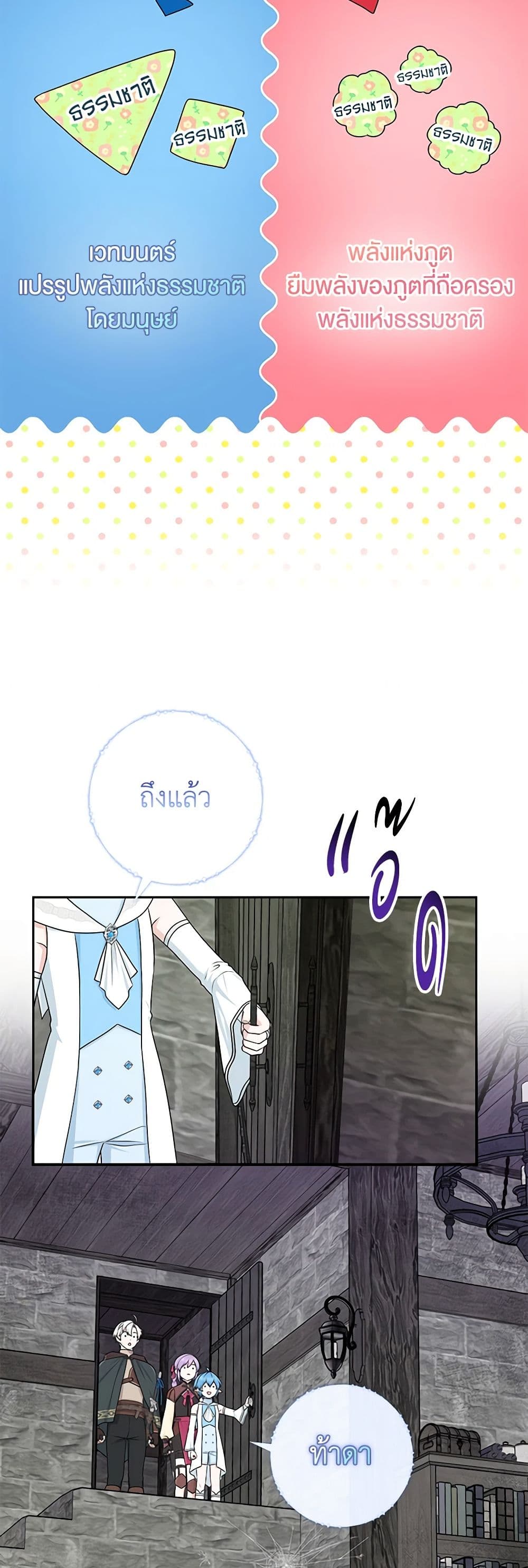I Played the Role of the Adopted Daughter Too Well ตอนที่ 56 21