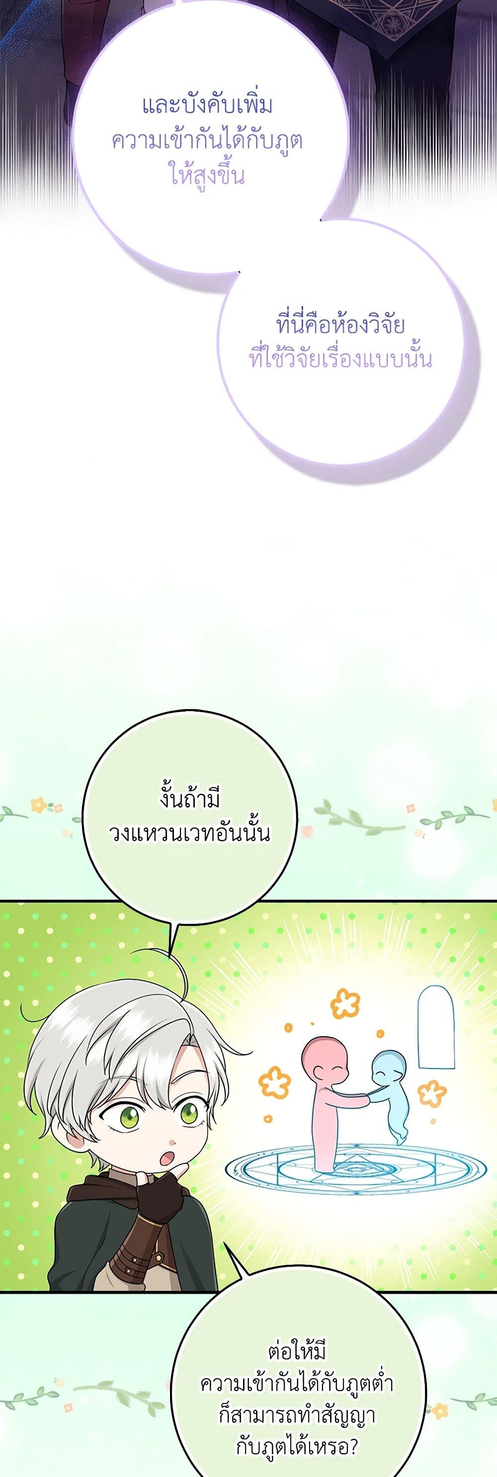 I Played the Role of the Adopted Daughter Too Well ตอนที่ 56 28