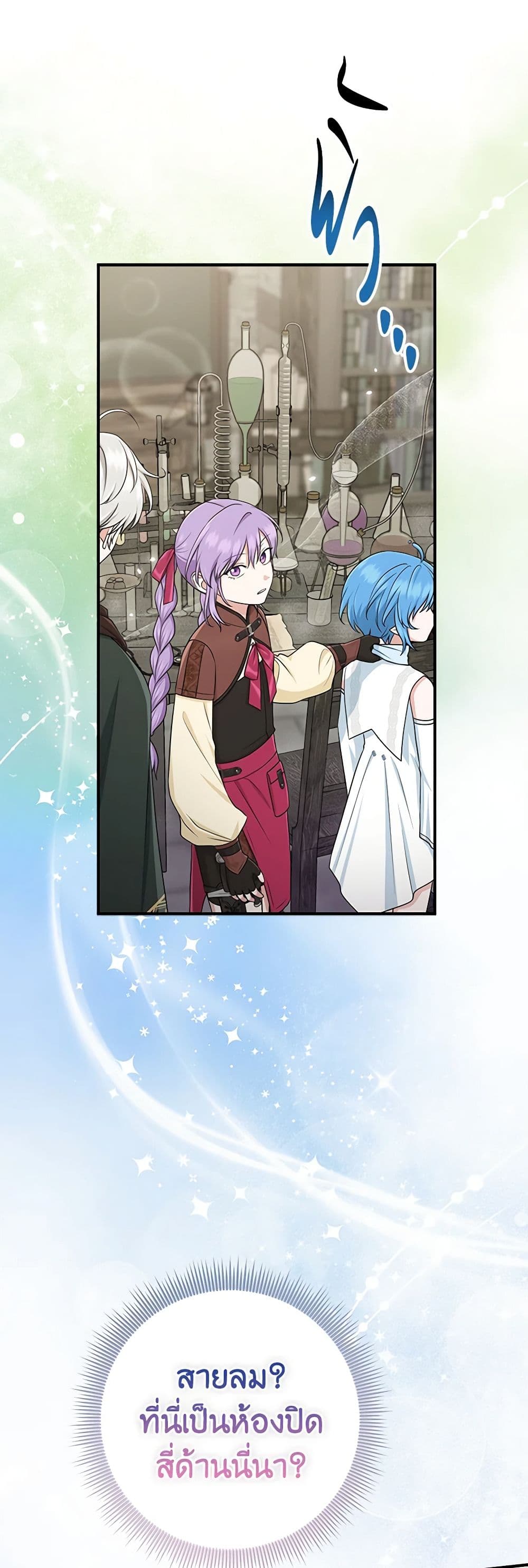 I Played the Role of the Adopted Daughter Too Well ตอนที่ 56 32