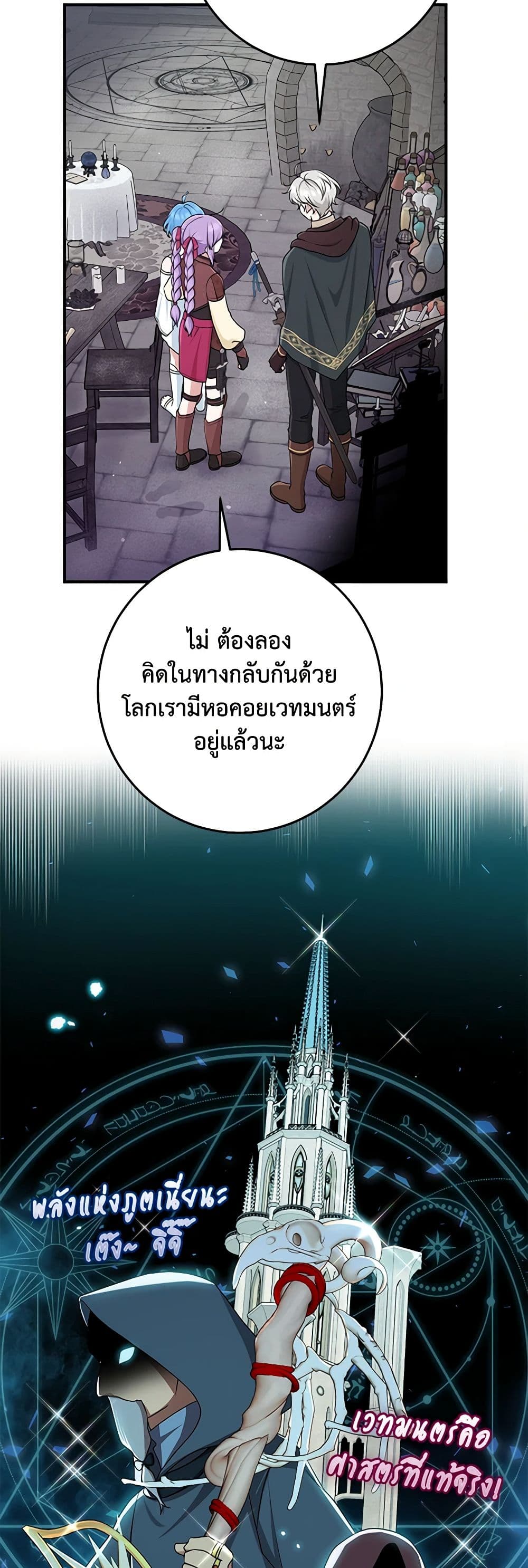 I Played the Role of the Adopted Daughter Too Well ตอนที่ 56 29