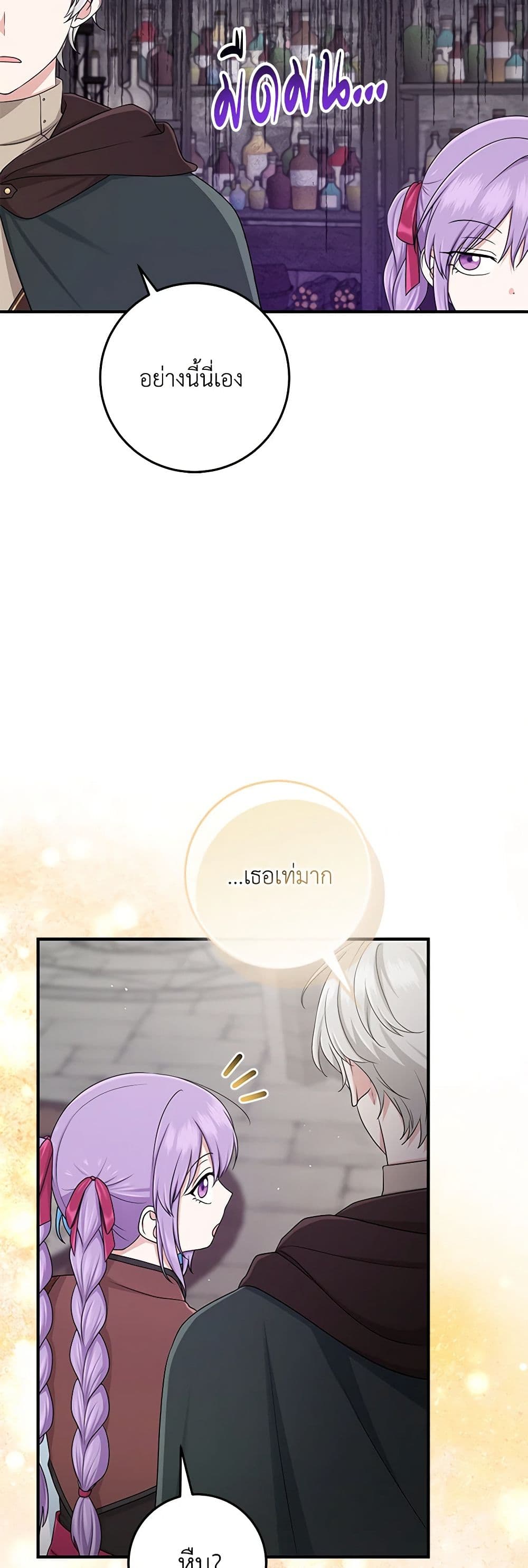 I Played the Role of the Adopted Daughter Too Well ตอนที่ 56 30