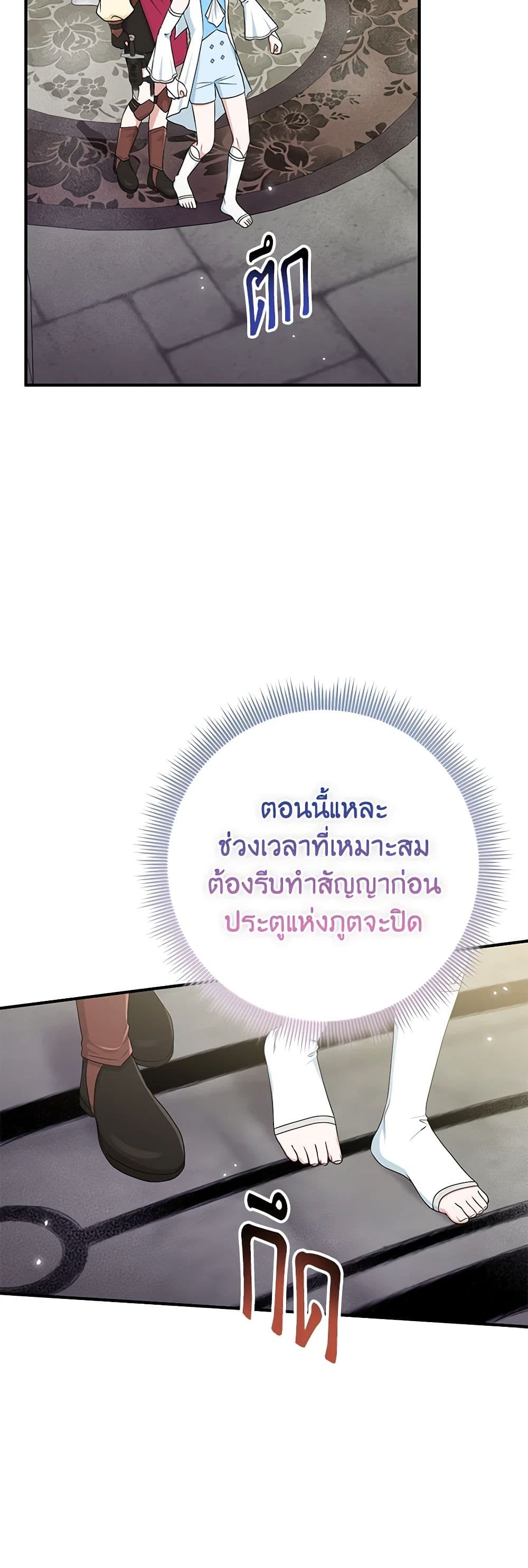 I Played the Role of the Adopted Daughter Too Well ตอนที่ 56 33