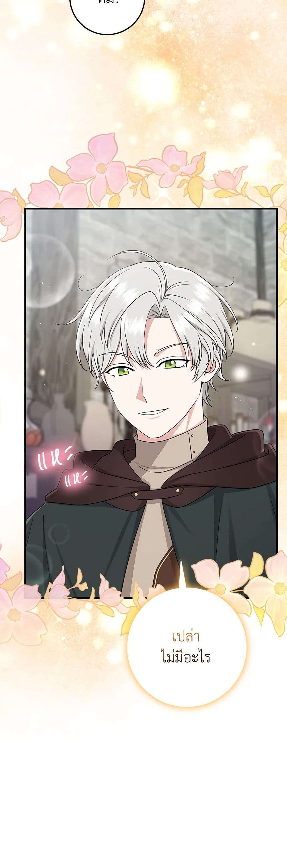 I Played the Role of the Adopted Daughter Too Well ตอนที่ 56 31