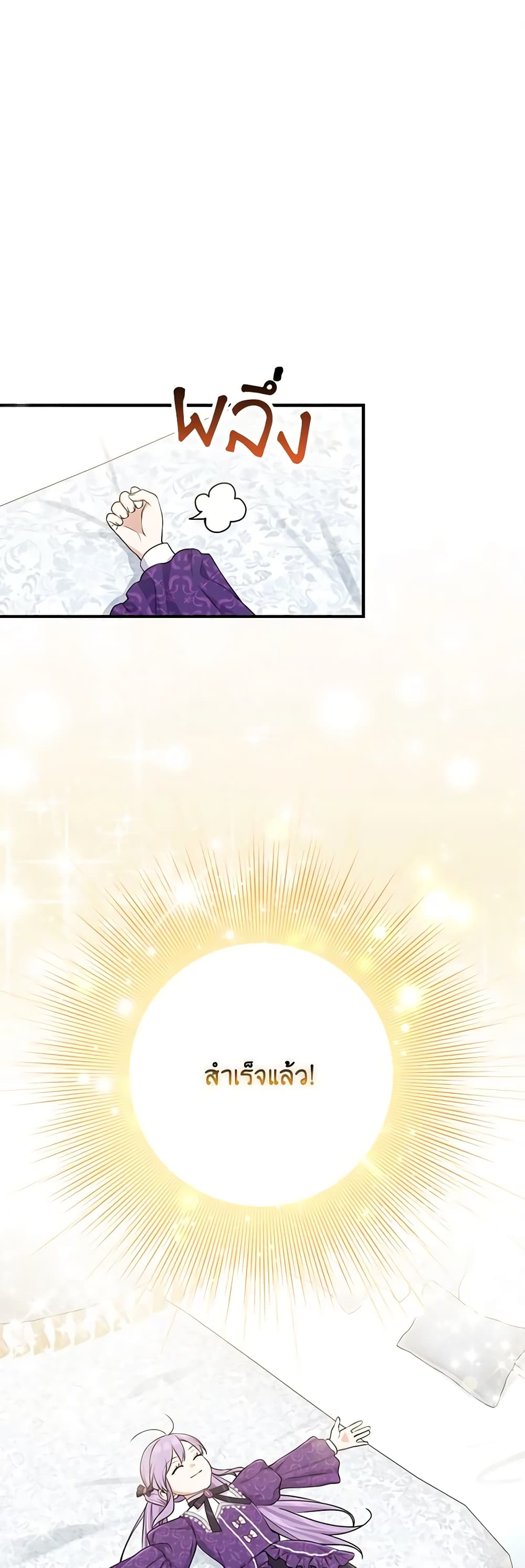 I Played the Role of the Adopted Daughter Too Well ตอนที่ 50 2