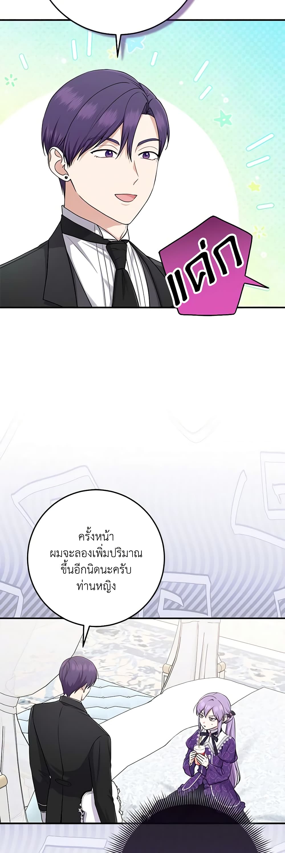 I Played the Role of the Adopted Daughter Too Well ตอนที่ 50 7