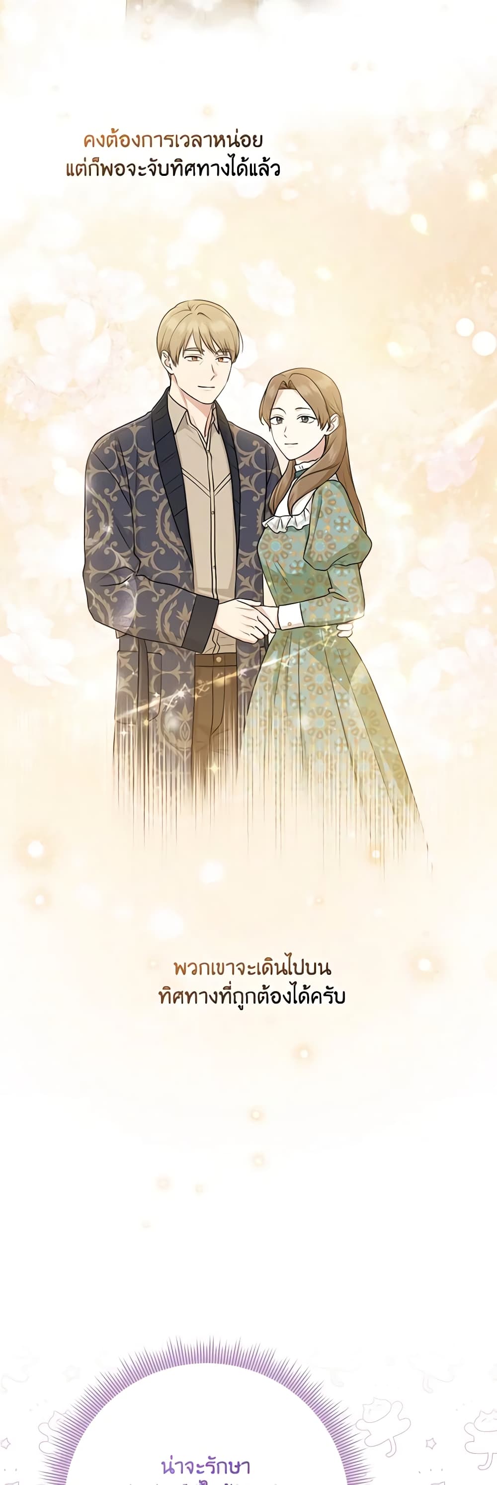 I Played the Role of the Adopted Daughter Too Well ตอนที่ 50 4