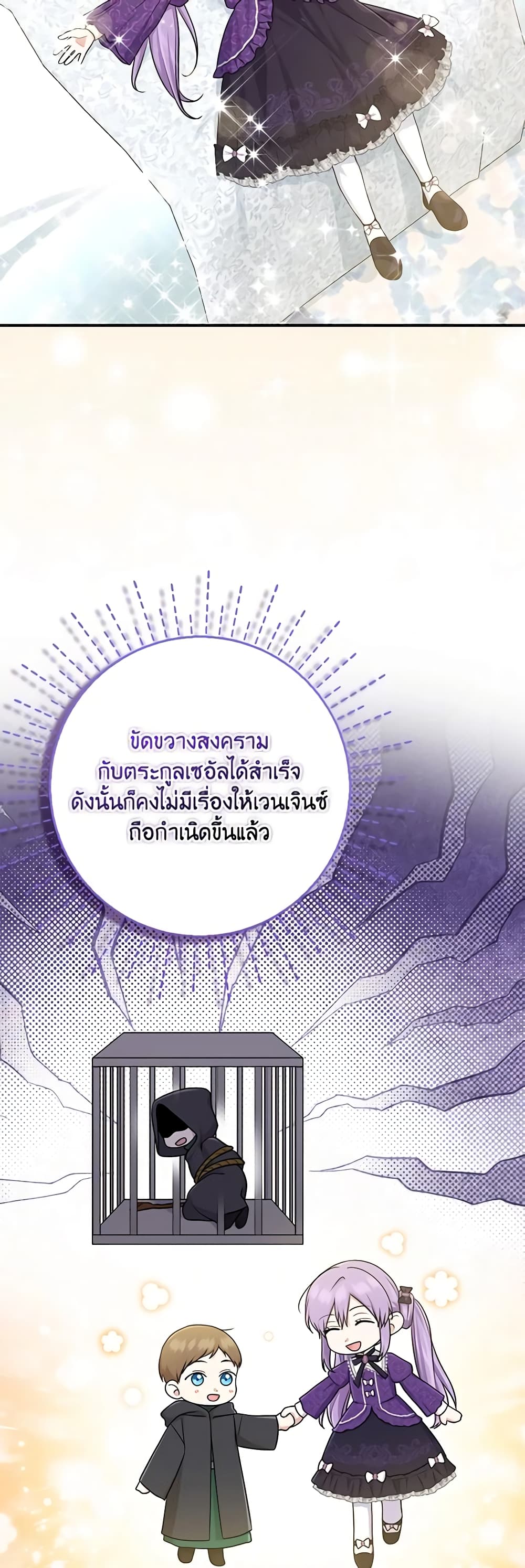 I Played the Role of the Adopted Daughter Too Well ตอนที่ 50 3