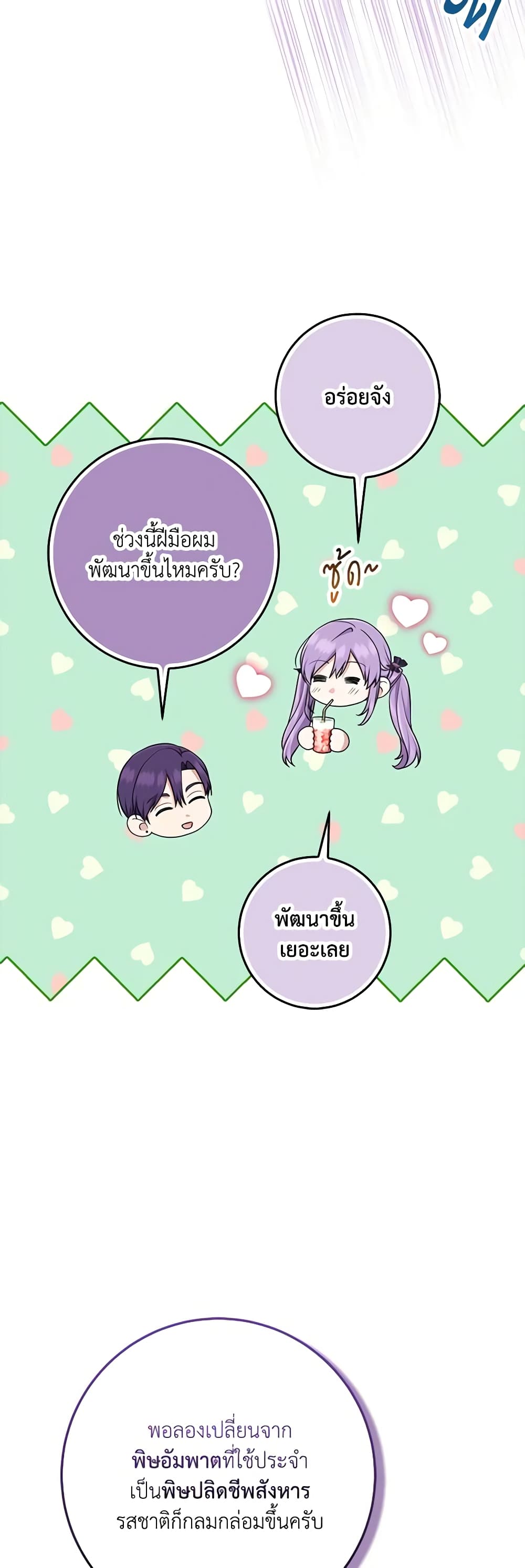 I Played the Role of the Adopted Daughter Too Well ตอนที่ 50 6