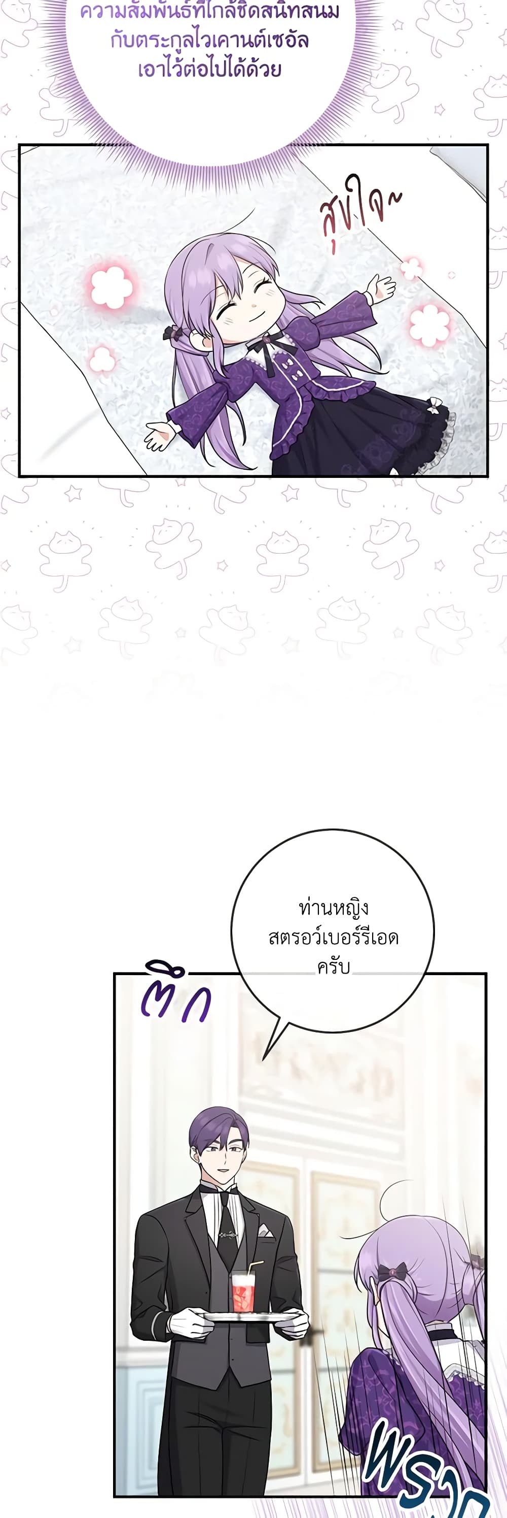 I Played the Role of the Adopted Daughter Too Well ตอนที่ 50 5