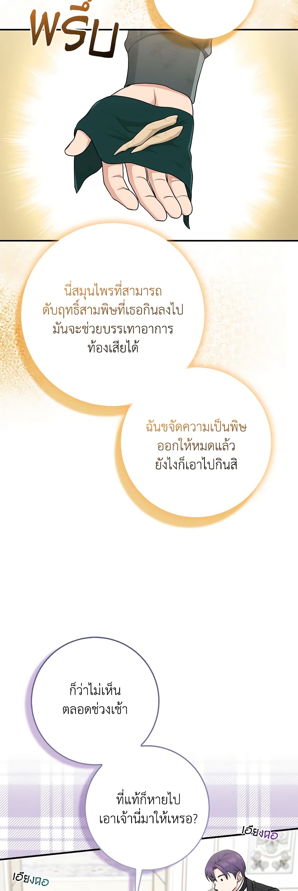 I Played the Role of the Adopted Daughter Too Well ตอนที่ 50 11