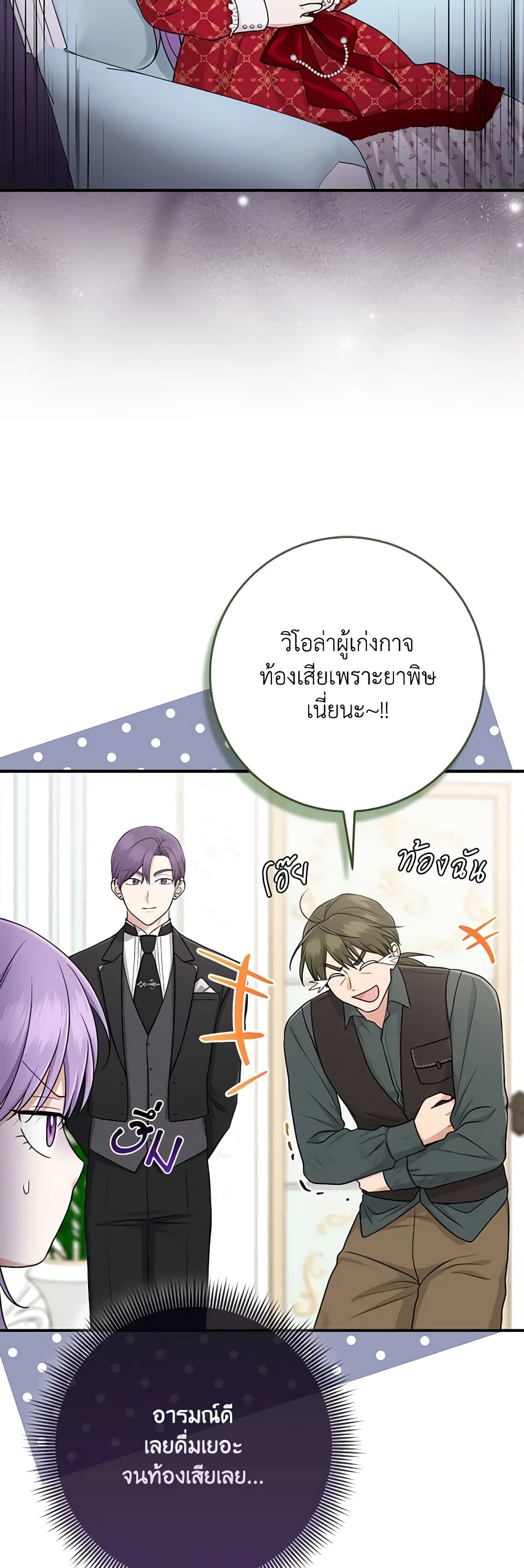 I Played the Role of the Adopted Daughter Too Well ตอนที่ 50 9