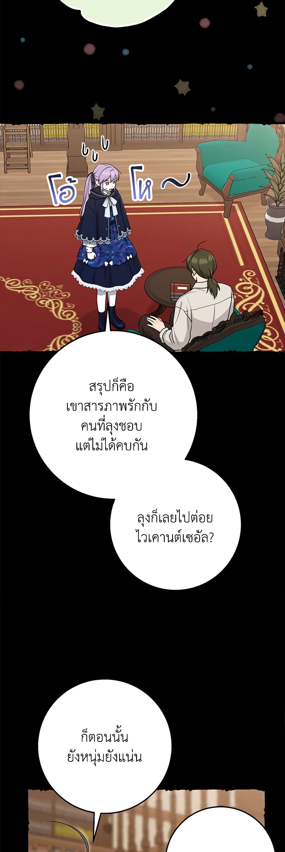 I Played the Role of the Adopted Daughter Too Well ตอนที่ 50 19