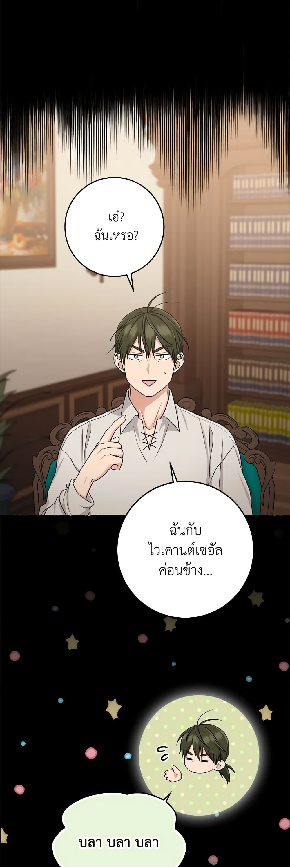 I Played the Role of the Adopted Daughter Too Well ตอนที่ 50 18