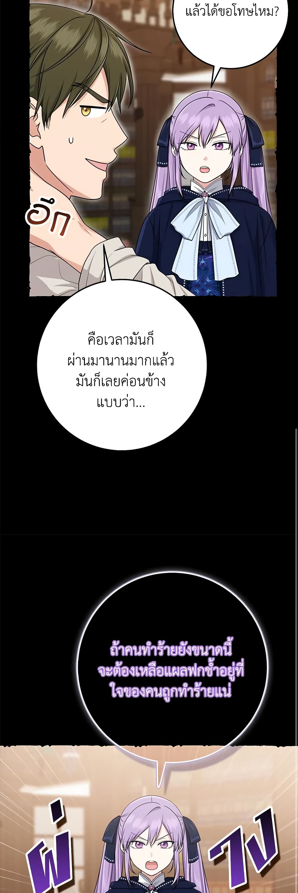 I Played the Role of the Adopted Daughter Too Well ตอนที่ 50 20