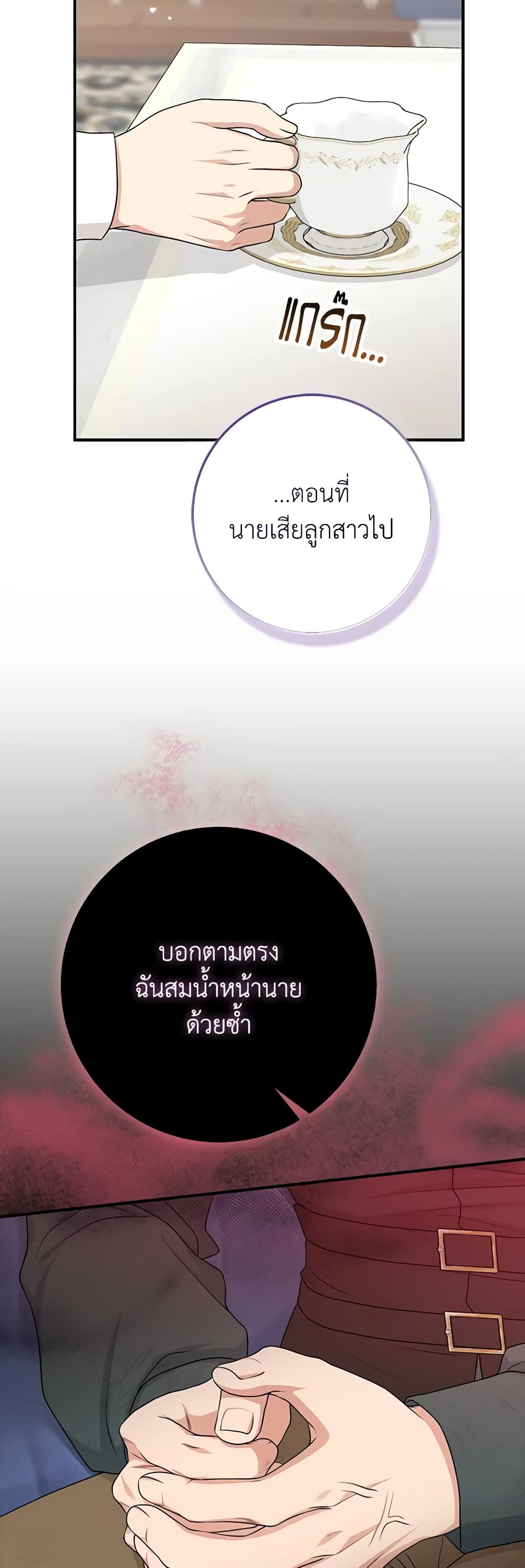 I Played the Role of the Adopted Daughter Too Well ตอนที่ 50 23